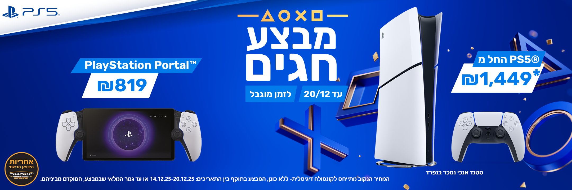 מבצע חגים באתר ישפאר אונליין 