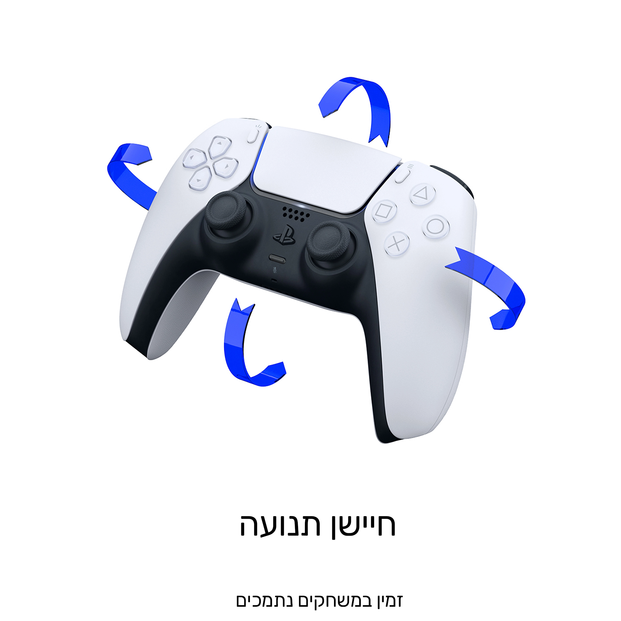 DualSense בקר רשמי לפלייסטיישן 5
