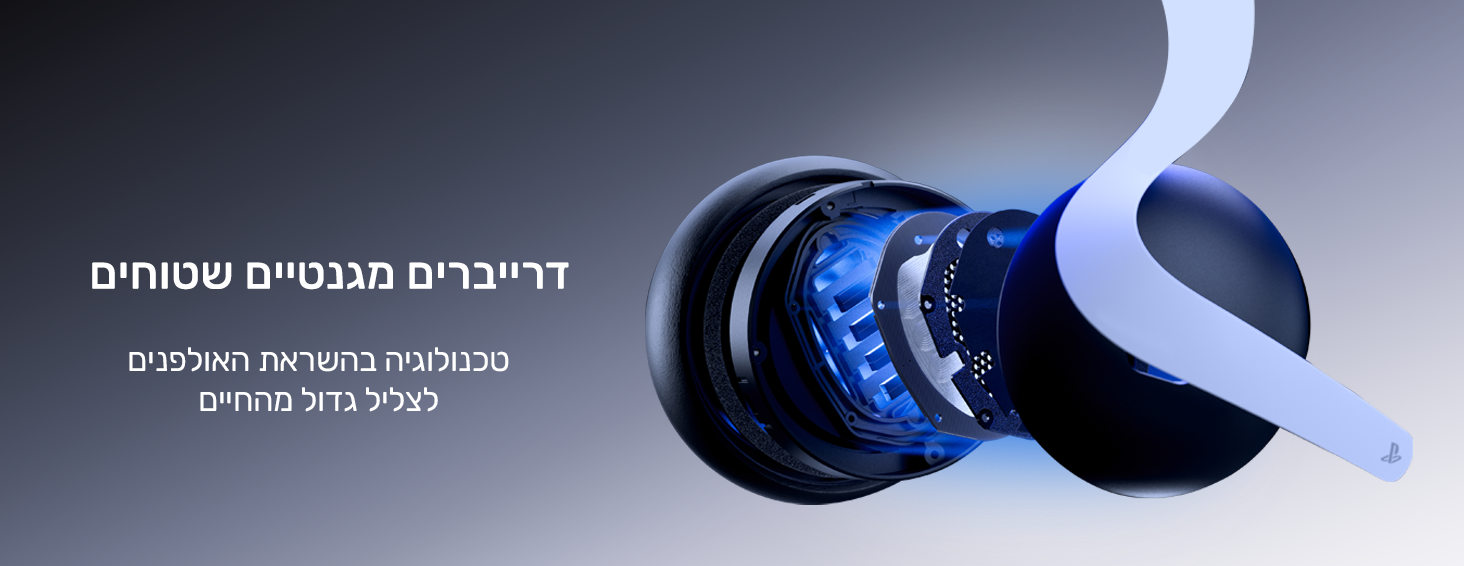 דרייברים מגנטיים שטוחים
טכנולוגיה בהשראת האולפנים לצליל גדול מהחיים.