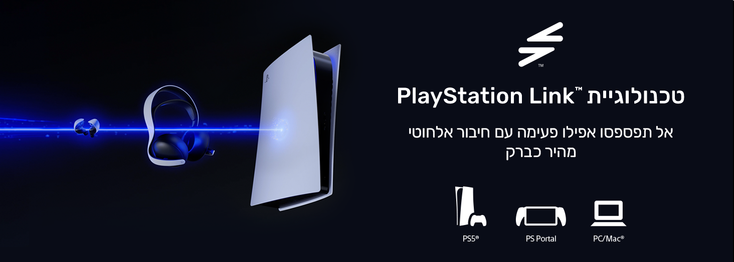 טכנולוגיית PlayStation Link™
אל תפספסו אפילו פעימה עם חיבור אלחוטי מהיר כברק