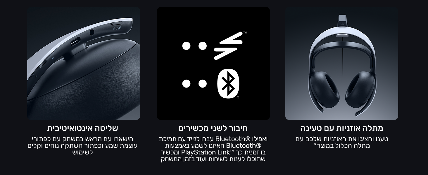 הישארו עם הראש במשחק עם כפתורי עוצמת שמע וכפתור השתקה נוחים וקלים לשימוש.
חיבור לשני מכשירים
עברו לנייד עם תמיכת Bluetooth® ואפילו האיזנו לשמע באמצעות Bluetooth® ומכשיר PlayStation Link™ בו זמנית כך שתוכלו לענות לשיחות ועוד בזמן המשחק.