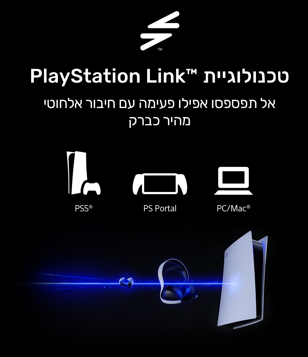 טכנולוגיית PlayStation Link™
אל תפספסו אפילו פעימה עם חיבור אלחוטי מהיר כברק