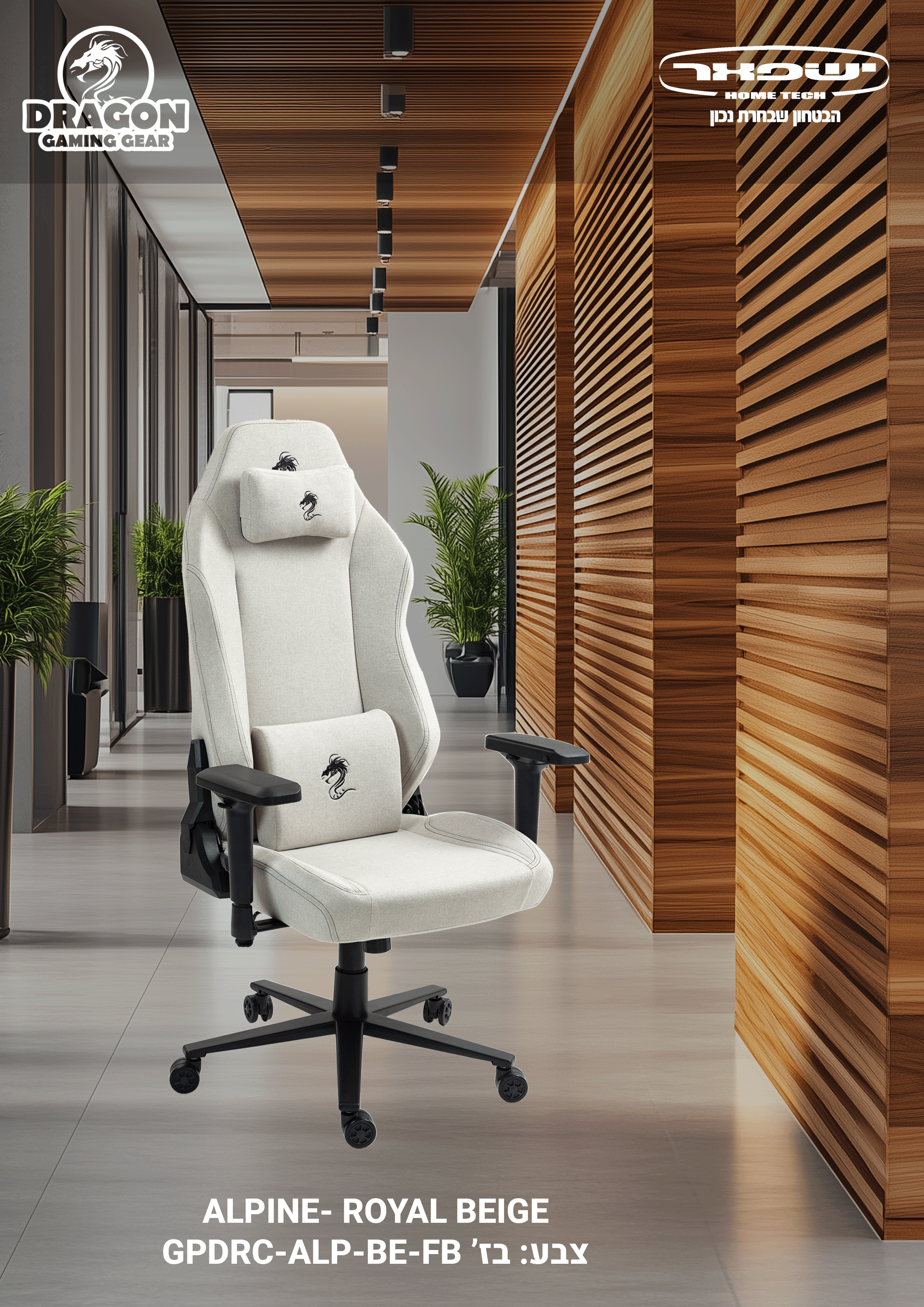 כיסא עבודה וגיימינג יוקרתי מבד דגם ALPINE - משלוח חינם