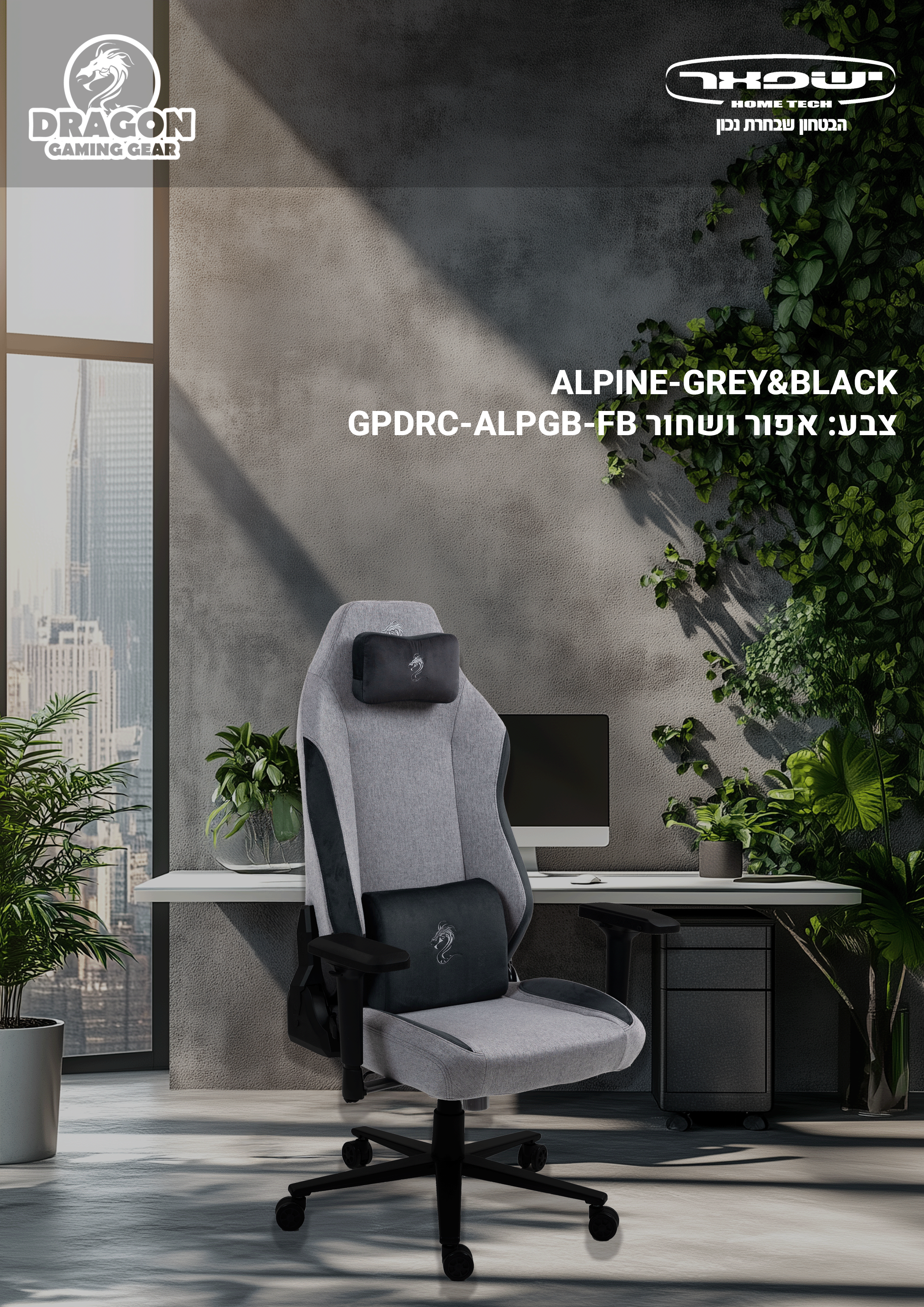 כיסא עבודה וגיימינג יוקרתי מבד דגם ALPINE - משלוח חינם