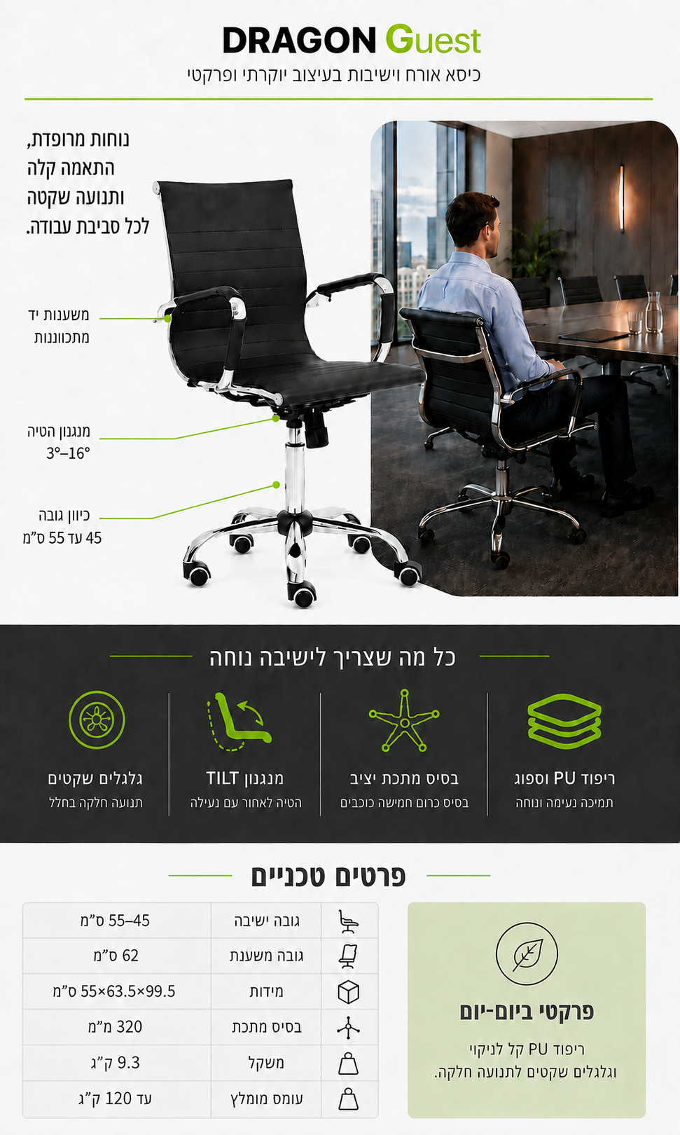 כיסא משרדי לאורח GPDRC-GUEST - משלוח חינם