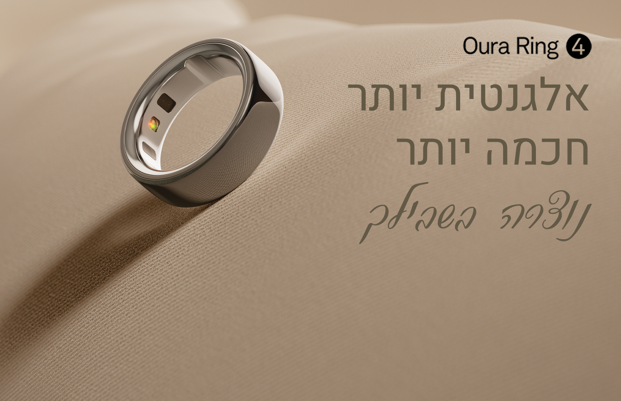 Oura Ring אורה רינג - טבעת אורה