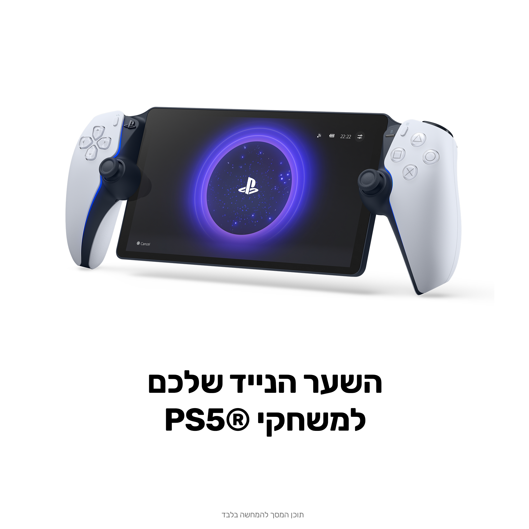 נגן פלייסטיישן נייד - PlayStation™ Portal