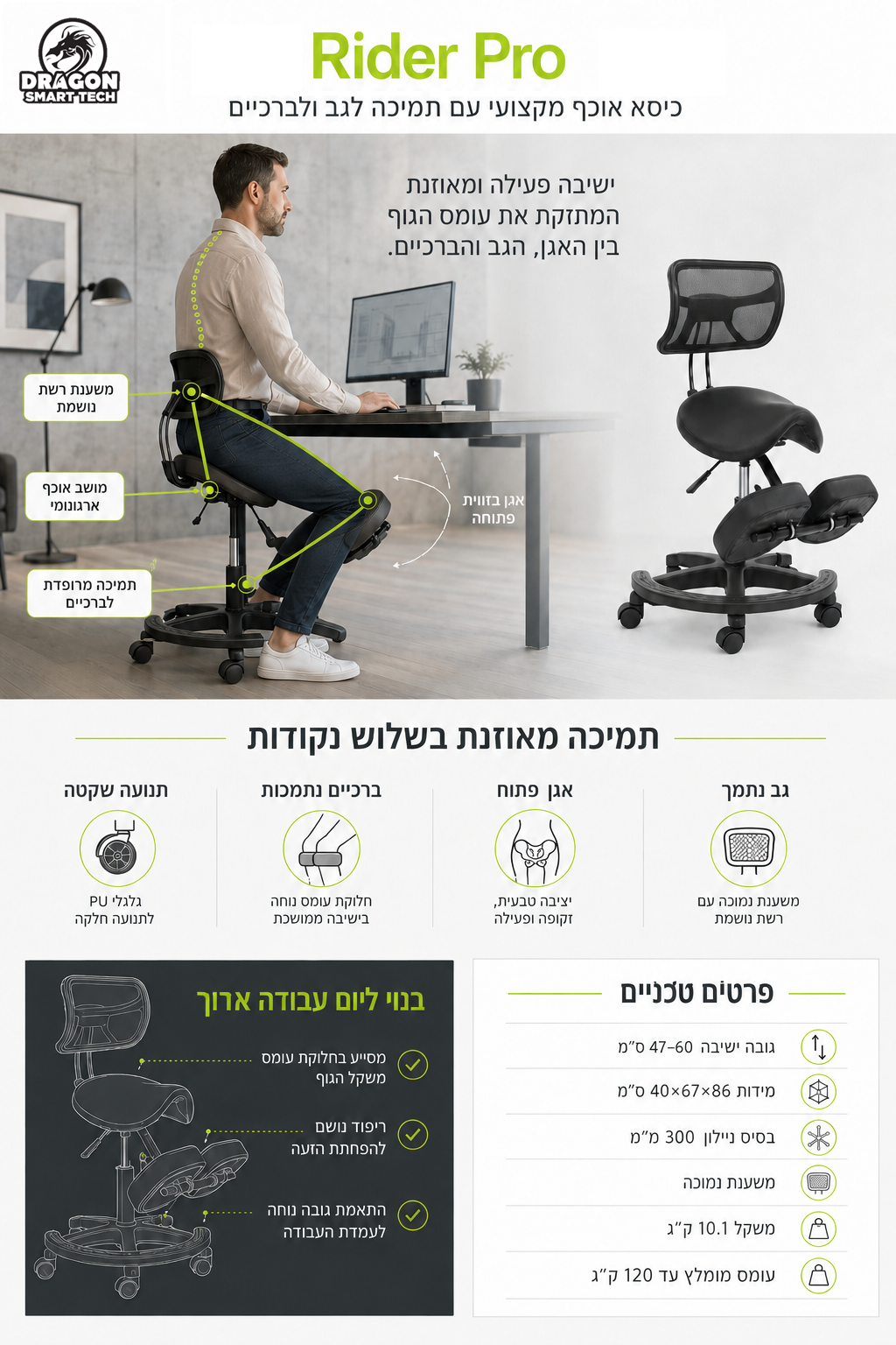 כיסא אוכף וברכיים GPDRC-RIDER-PRO- משלוח חינם