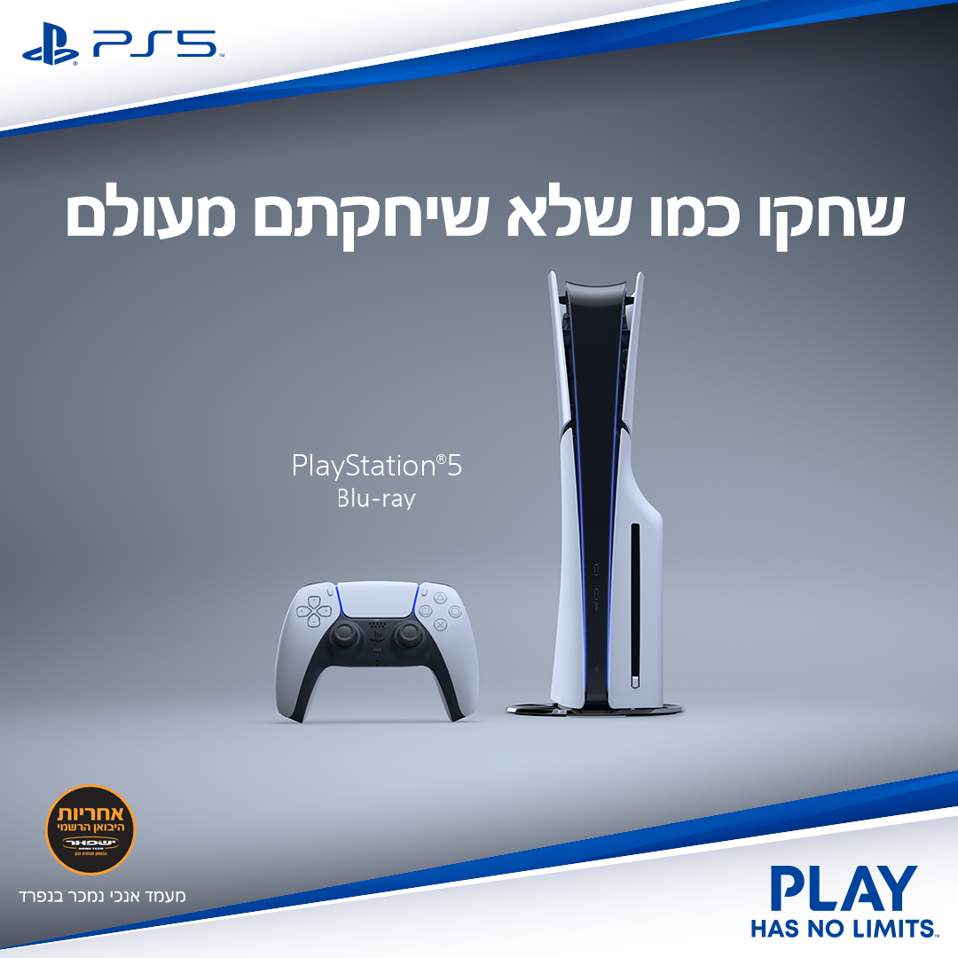 קונסולה פלייסטיישן 5 בלו-ריי מהדורת Slim + שלושה משחקים רנדומליים - משלוח חינם