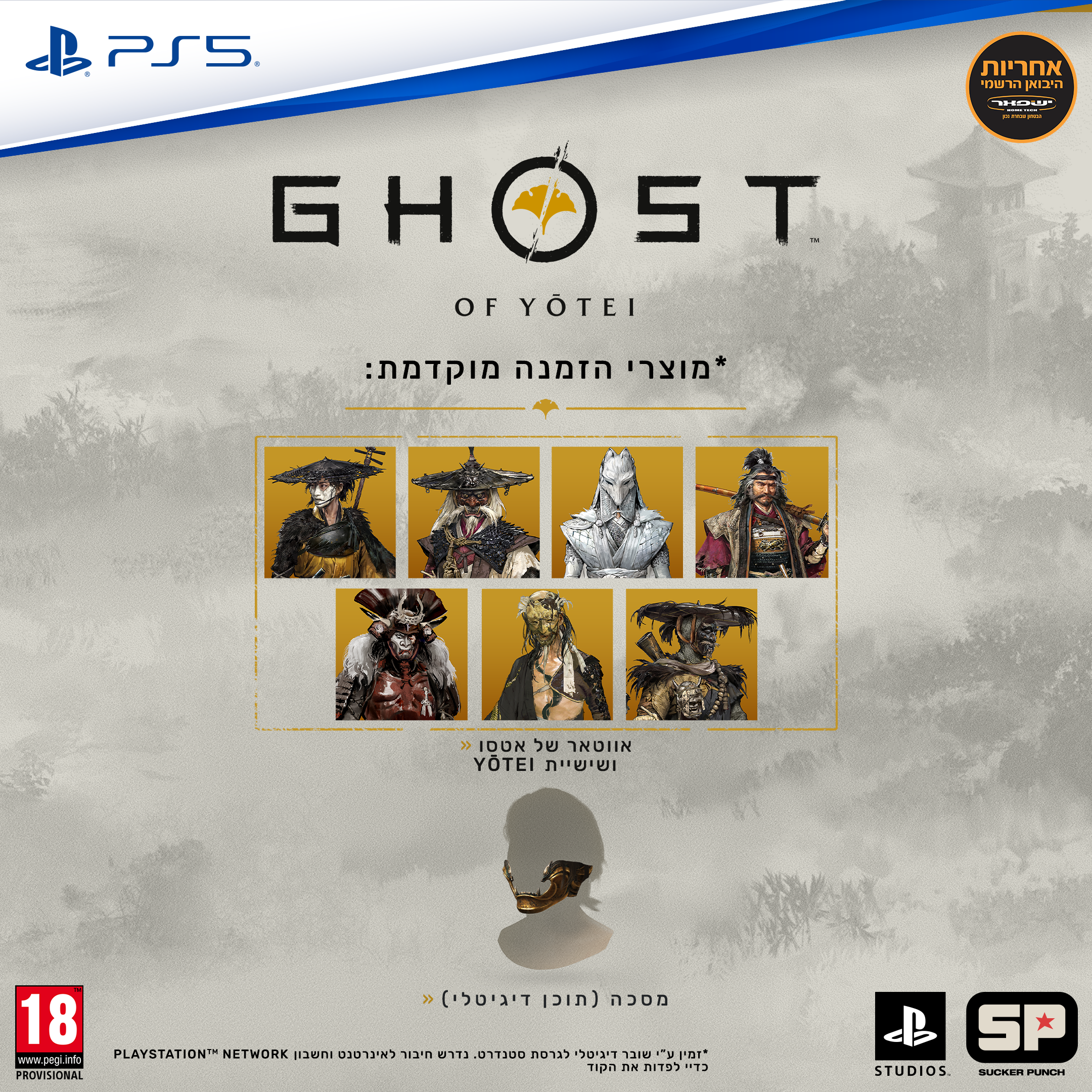 משחק- GHOST OF YOTEI + משלוח חינם