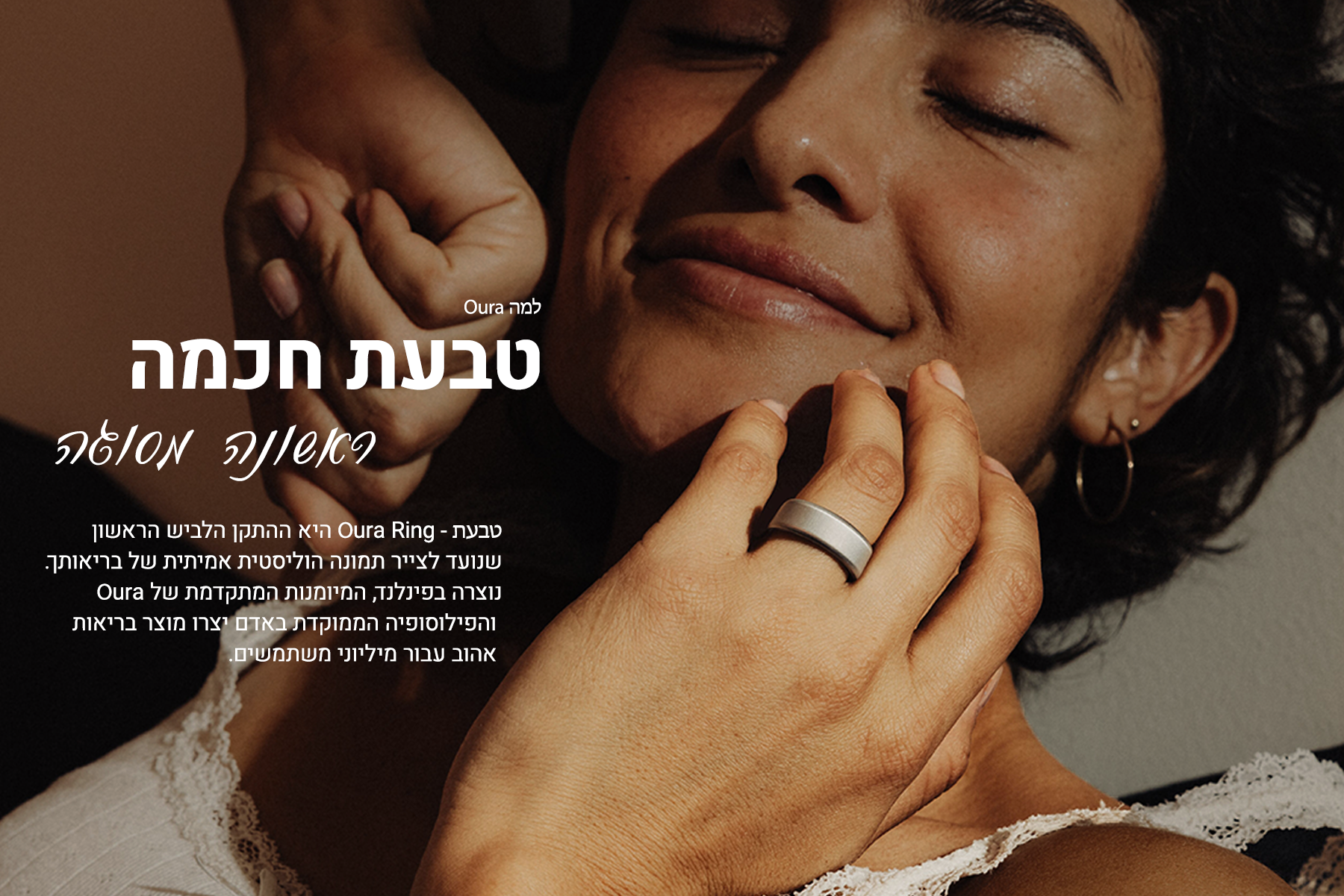 טבעת חכמה OURA RING - יתרונות ותועלות