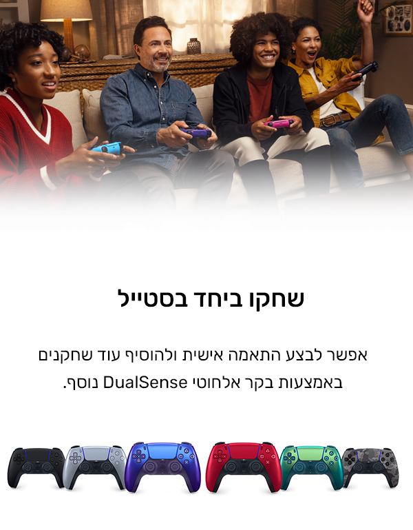 לשחק ביחד בסטייל
אפשר לבצע התאמה אישית ולהוסיף עוד שחקנים באמצעות בקר אלחוטי DualSense נוסף.