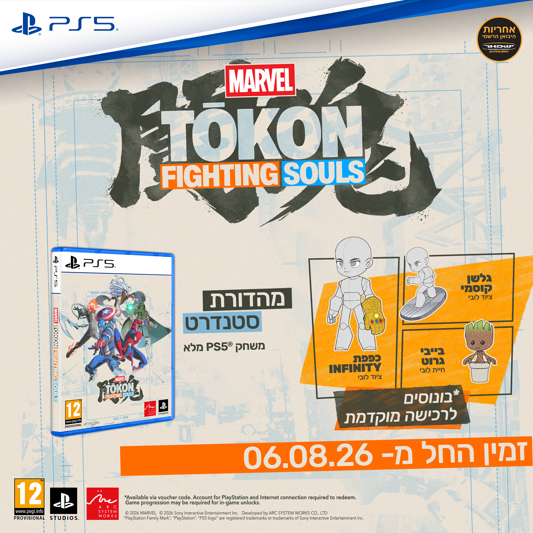 מכירה מוקדמת - משחק Marvel Tokon - בונוס דיגיטלי מתנה + משלוח חינם