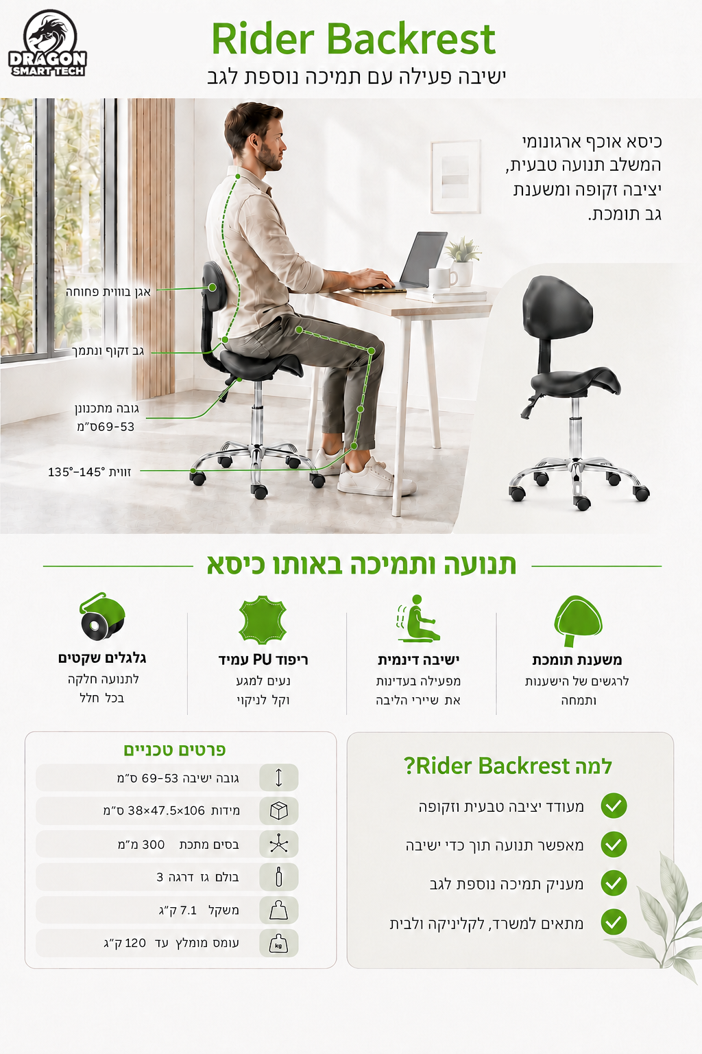כיסא אוכף ארגונומי עם משענת דגם GPDRC-RIDER-BR