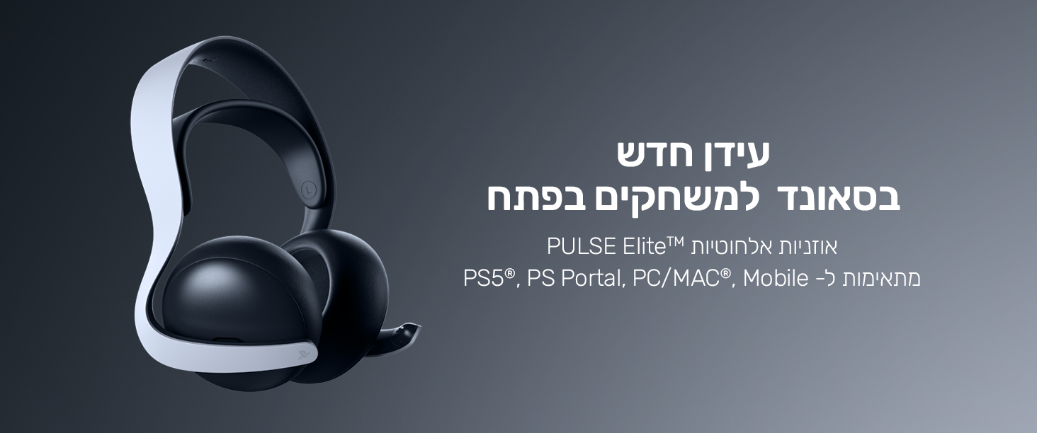 עידן חדש בשמע למשחקים מחכה לכם
אוזניות אלחוטיות PULSE Elite™‎
ל-PS5®‎, ‏PC/Mac®‎ ולנייד
