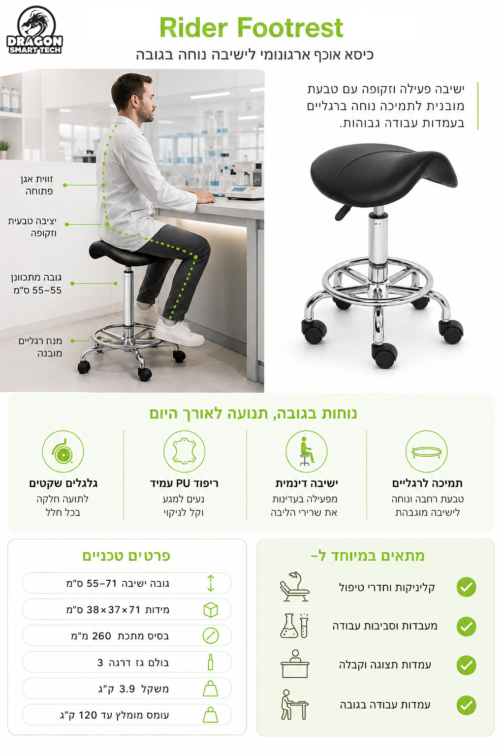 כיסא אוכף ארגונומי עם בסיס GPDRC-RIDER-FR