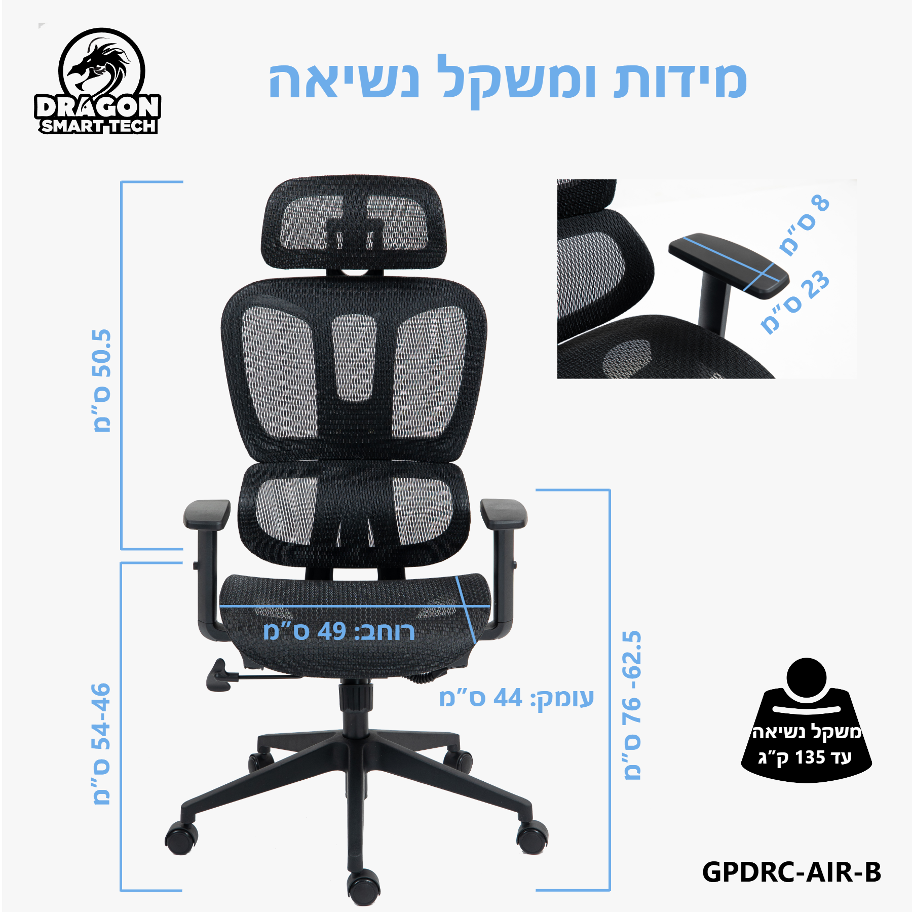 כיסא משרד ארגונומי שחור SMART TECH AIR מידות ומשקל נשיאה