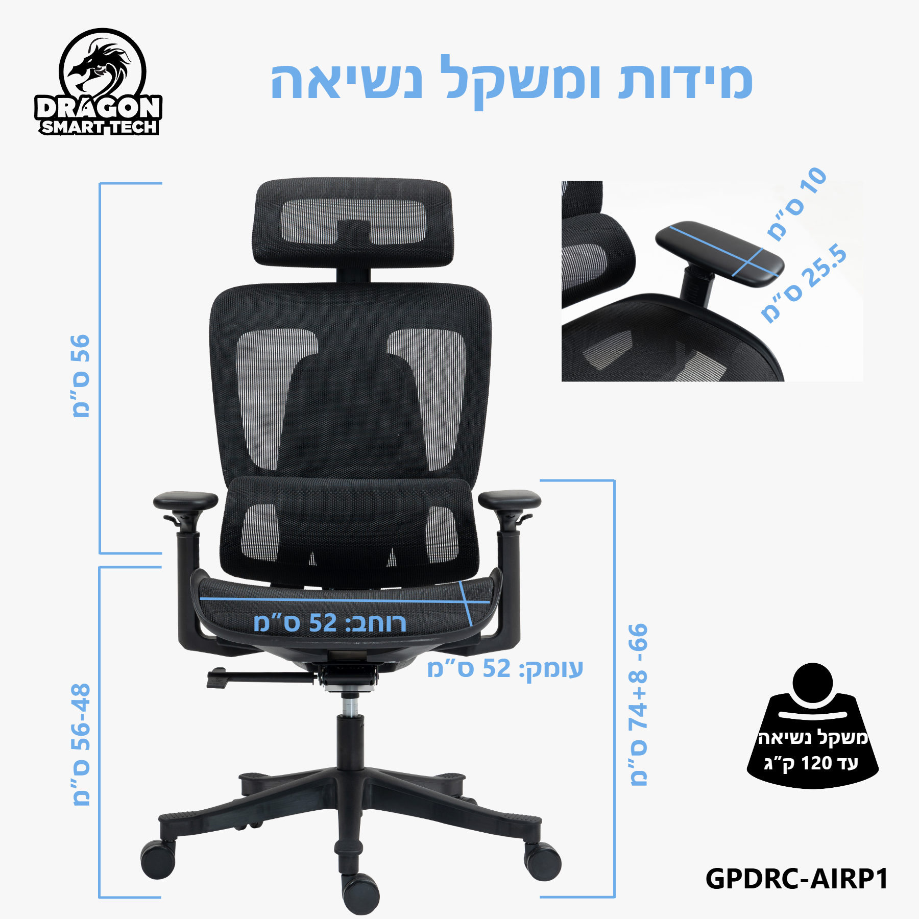 כיסא משרד ארגונומי SMART TECH AIR PRO 1 מידות ומשקל נשיאה