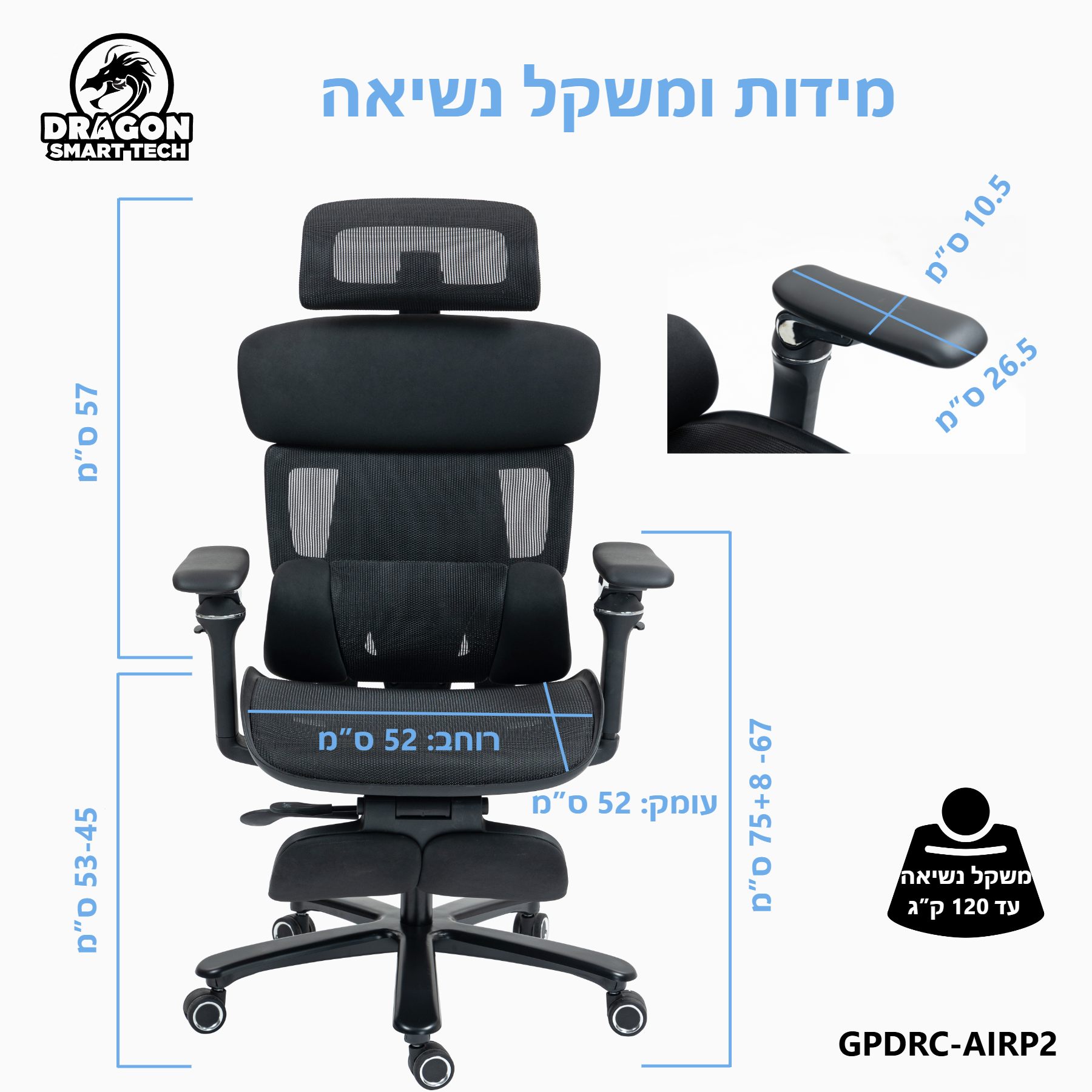 כיסא משרד ארגונומי Air Pro 2 מידות ומשקל נשיאה