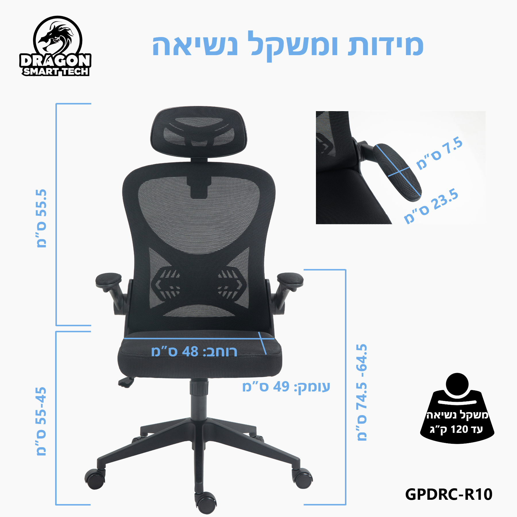 כיסא משרד ארגונומי R10 מידות ומשקל נשיאה