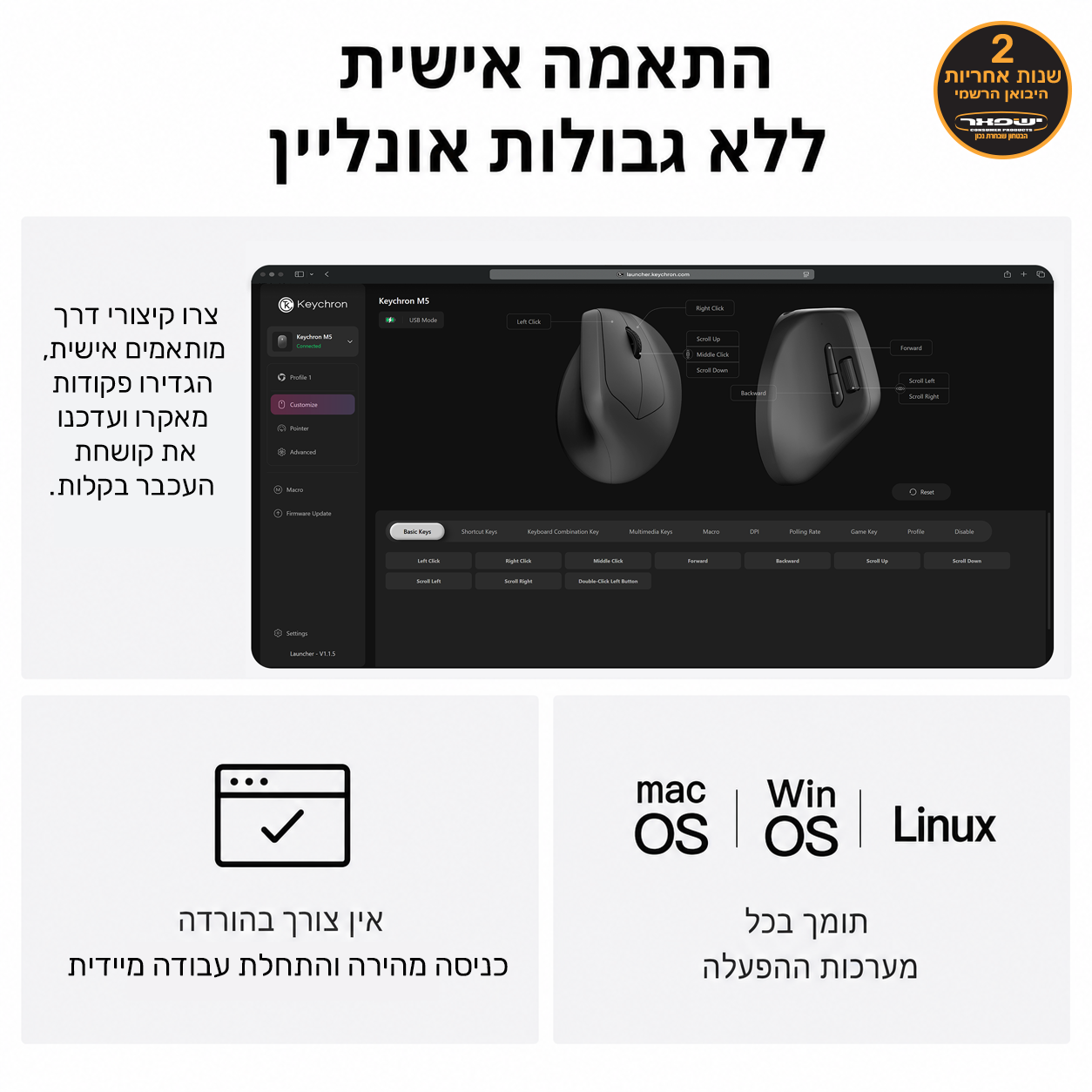 Keychron M5 - עכבר אלחוטי ארגונומי אנכי (Vertical)