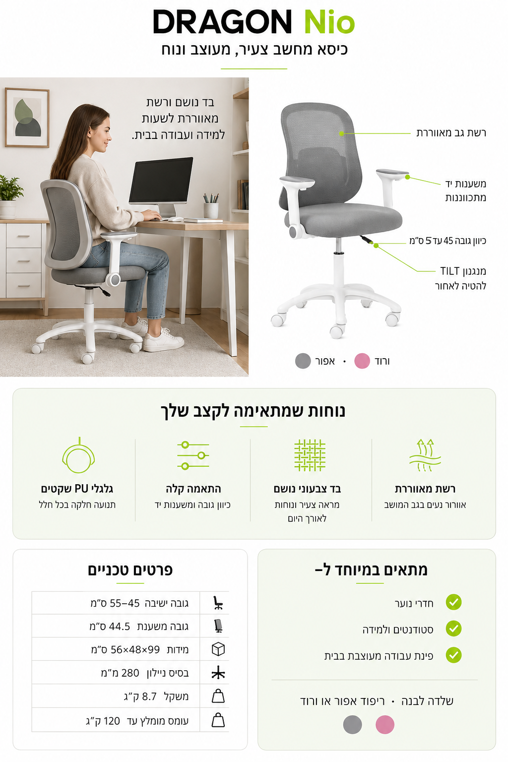 כיסא מחשב מעוצב GPDRC-NIO - משלוח חינם