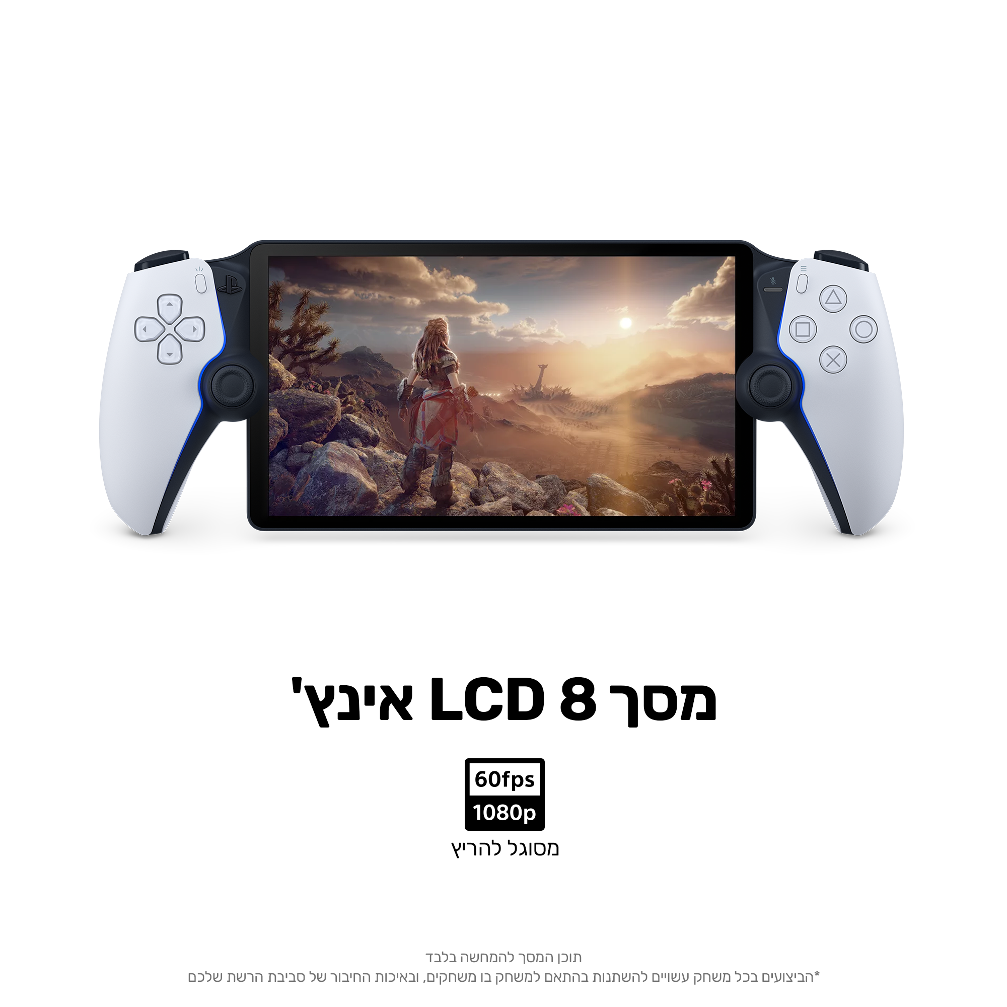נגן פלייסטיישן נייד - PlayStation™ Portal