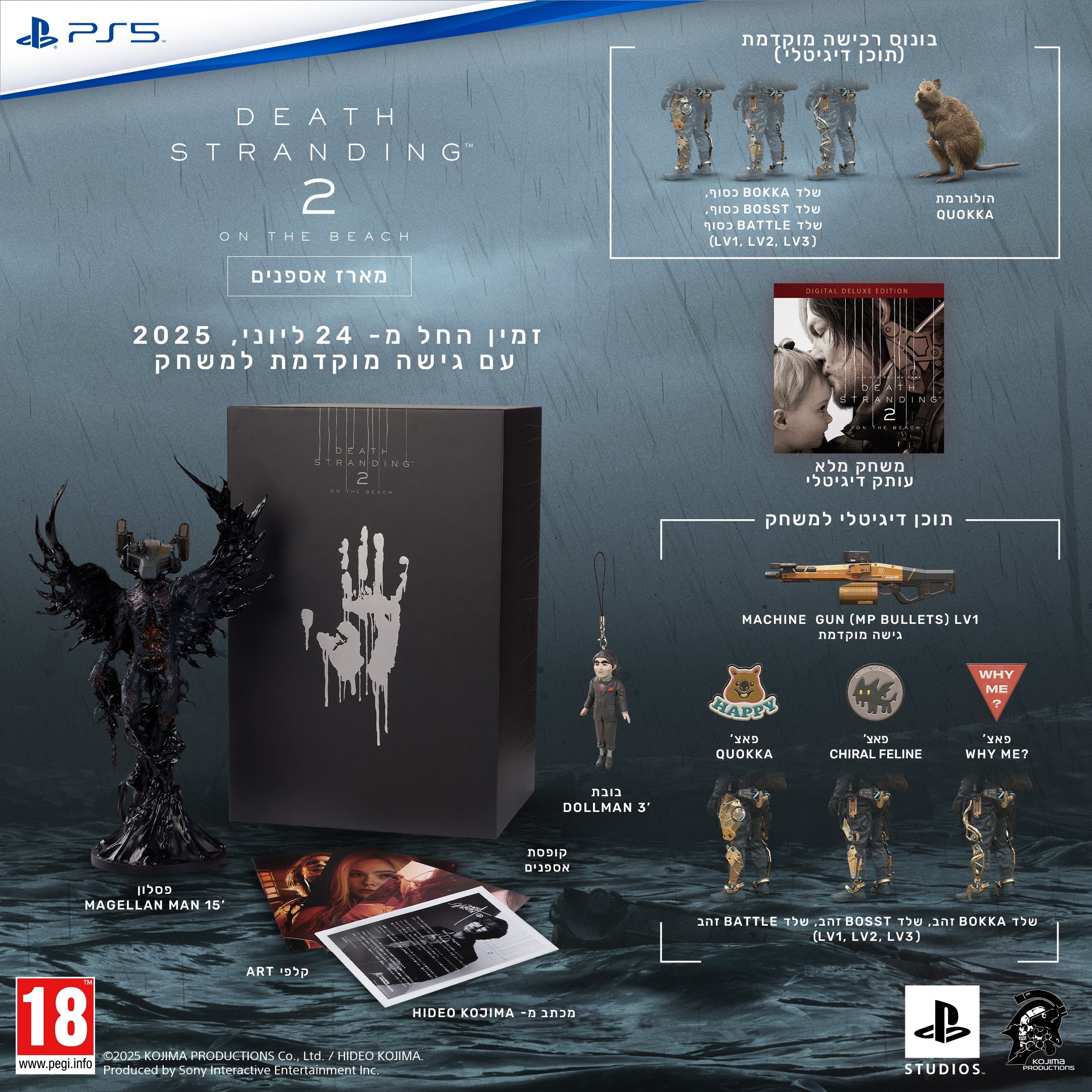 מכירה מוקדמת משחק- DEATH STRANDING 2 OTB מהדורת אספנים דיגטלית+ בונוס לרכישה מוקדמת משלוח חינם