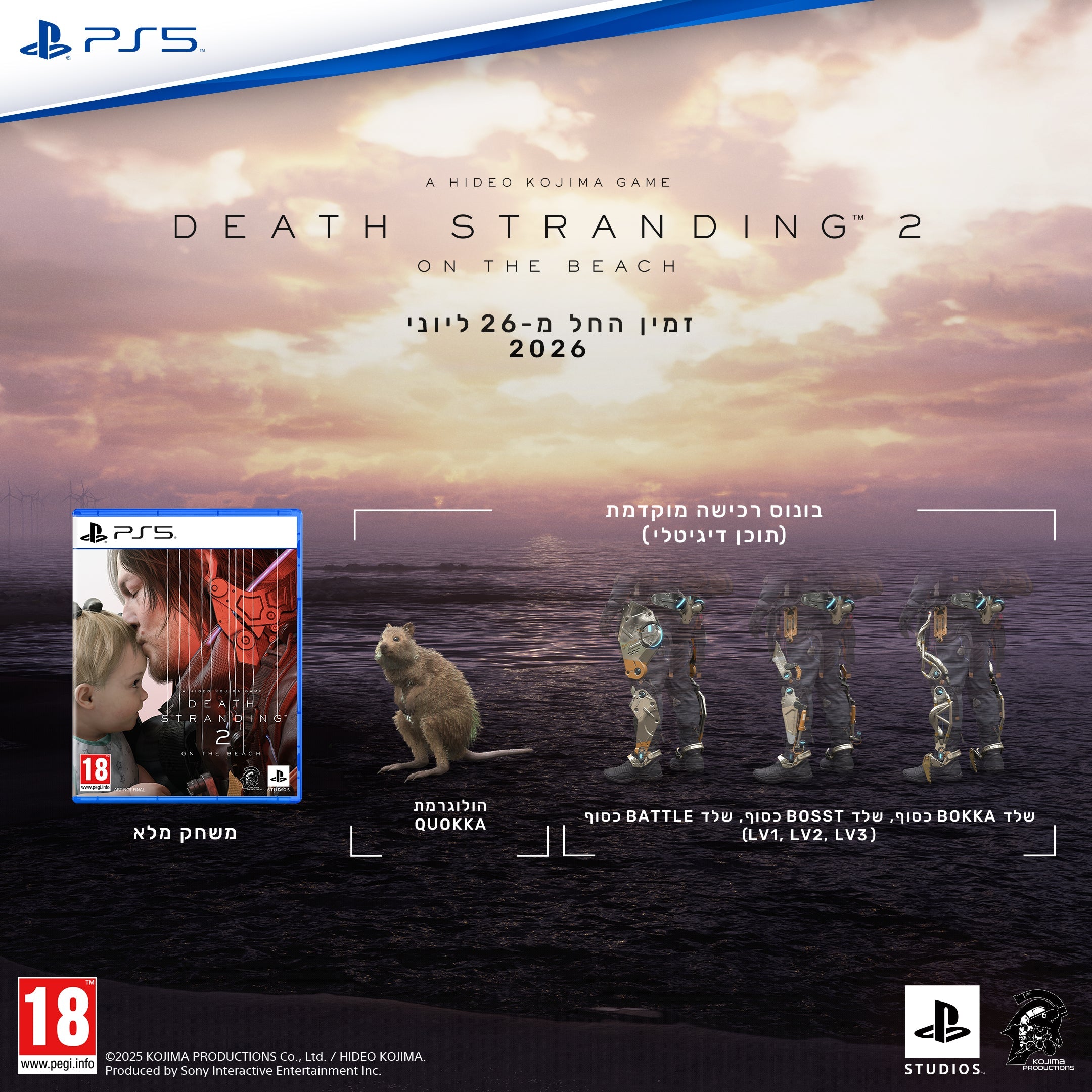 מכירה מוקדמת משחק- DEATH STRANDING 2 OTB בלו-ריי דיסק + בונוס לרכישה מוקדמת משלוח חינם