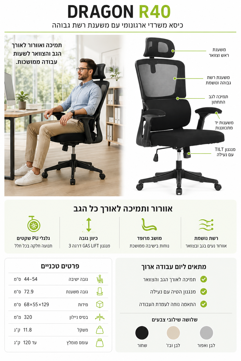 כיסא משרדי ארגונומי GPDRC-R40 - משלוח חינם