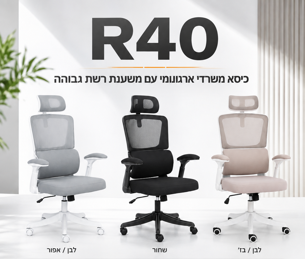 כיסא משרדי ארגונומי GPDRC-R40 - משלוח חינם