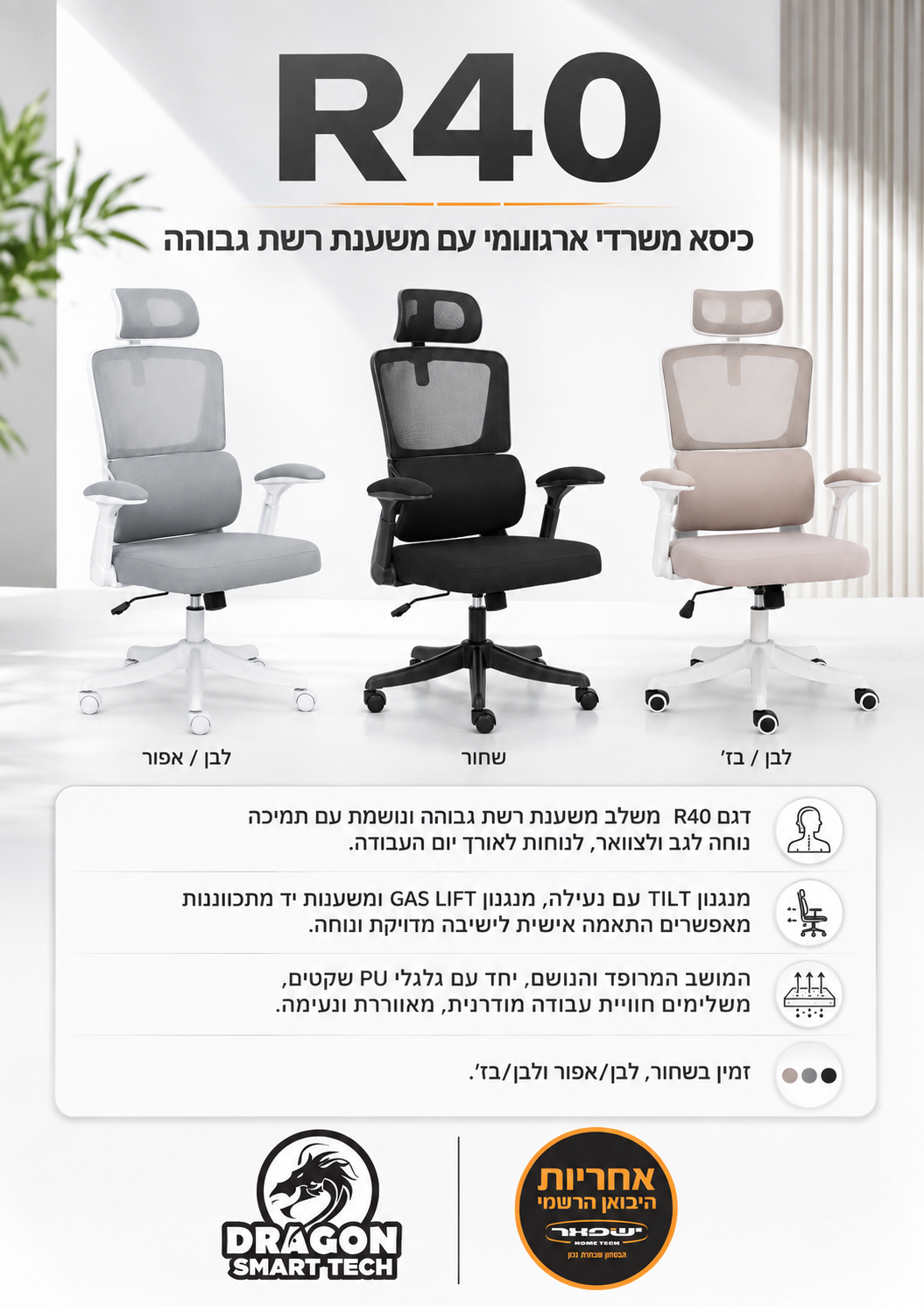 כיסא משרדי ארגונומי GPDRC-R40 - משלוח חינם