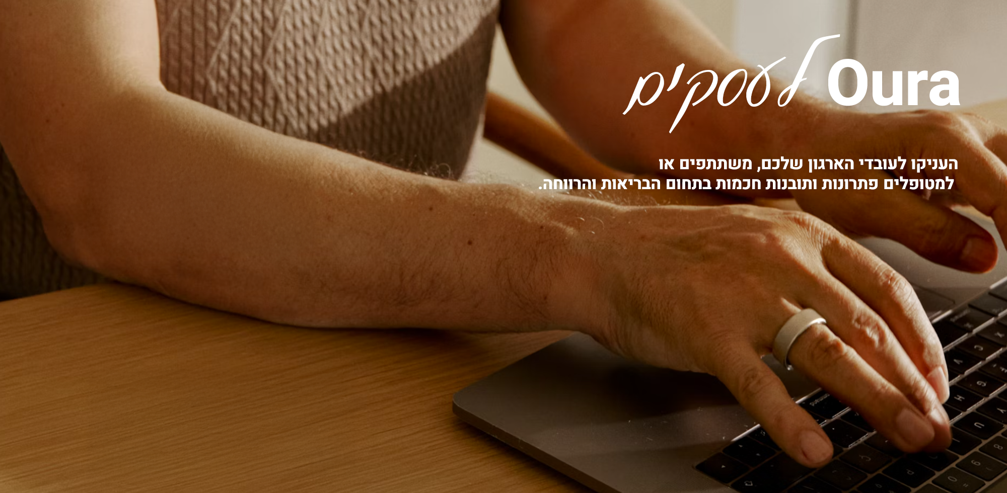  Oura לעסקים, לארגונים ולעובדים